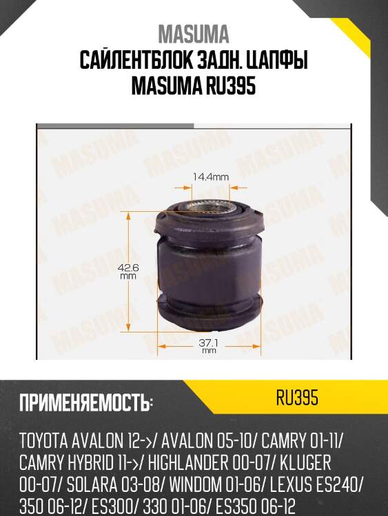 Сайлентблок задн. цапфы masuma ru395