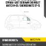 Стекло форточки спереди xyg matiz fv/rh