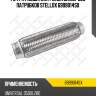 Гофра глушителя inner braid без патрубков, универсальная d50хl280