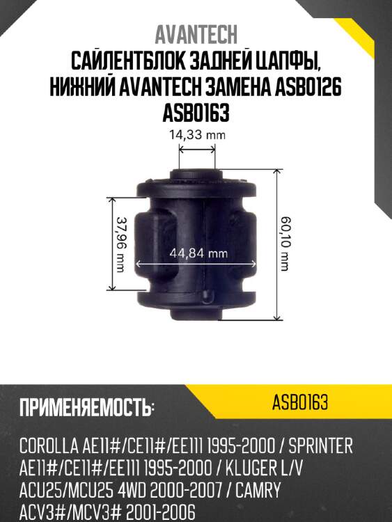 Сайлентблок задней цапфы, нижний avantech замена asb0126 asb0163