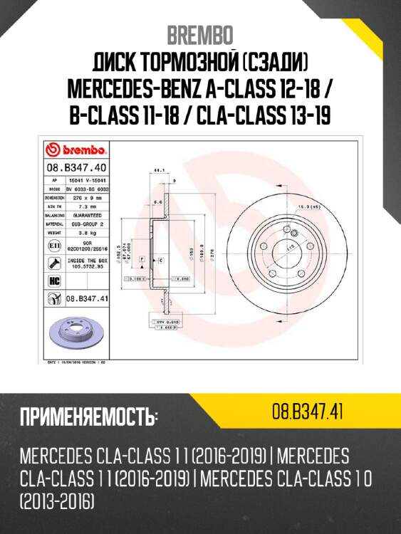 Диск тормозной Сзади Mercedes-Benz A-Class 12-18  BREMBO 08.B347.41