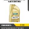Масло трансмиссионное atf pdk fluid 1л (синтетика) ravenol 1211131001