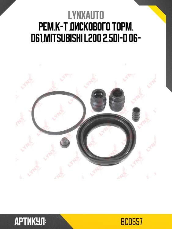 Ремкомплект тормозного суппорта | перед | lynxauto bc0557