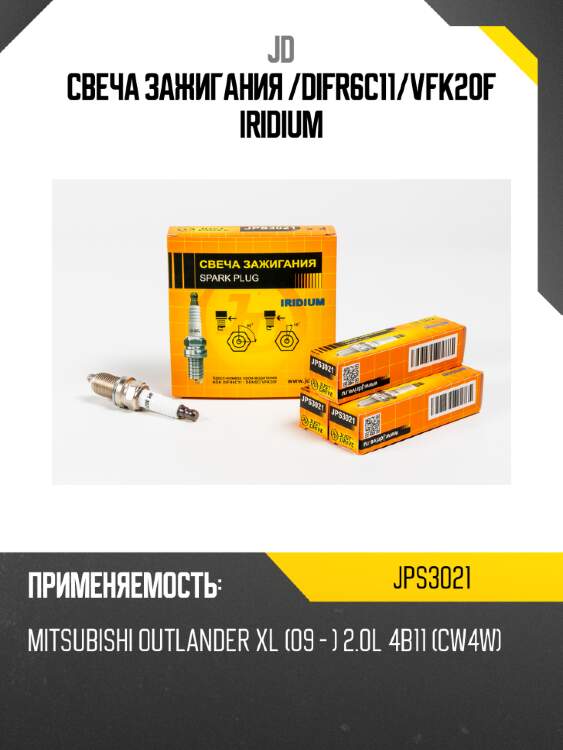 Свеча зажигания /difr6c11/vfk20f iridium jd jps3021