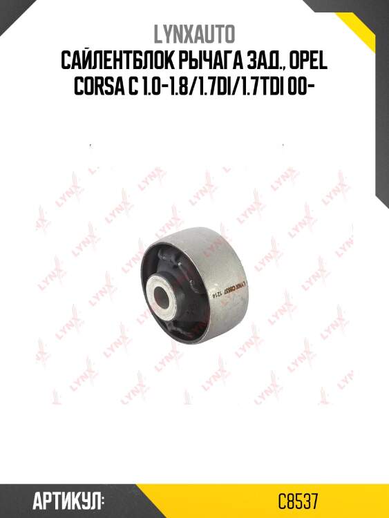 Сайлентблок рычага зад., opel corsa c 1.0-1.8/1.7di/1.7tdi 00-