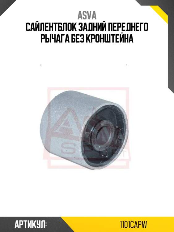 Сайлентблок задний переднего рычага без кронштейна
