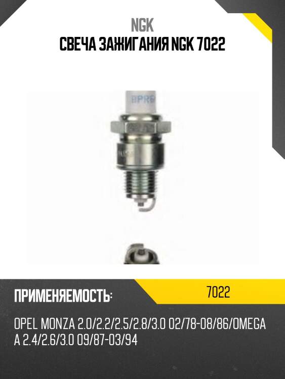 Свеча зажигания bpr6hs ngk 7022