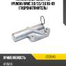 Натяжитель ремня грм hyundai snr gt37340