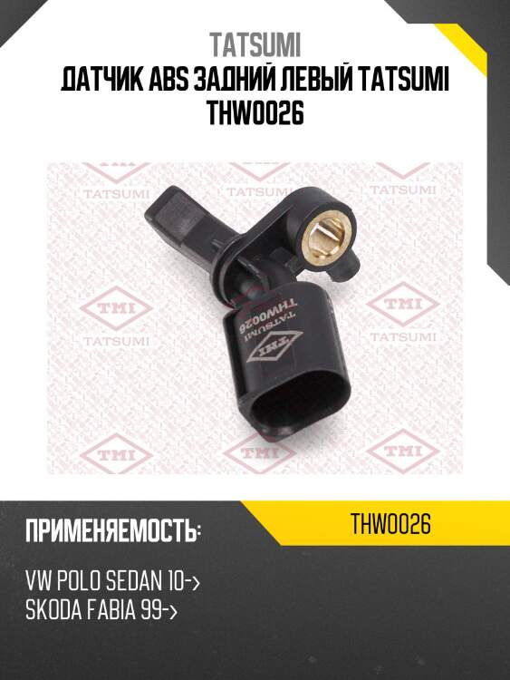 Датчик abs задний левый tatsumi thw0026