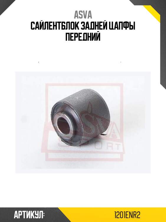 Сайлентблок задней цапфы передний