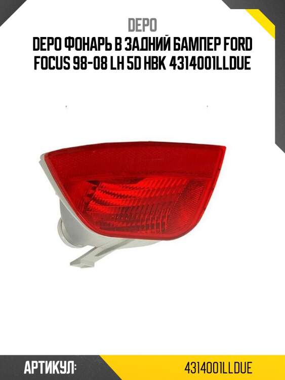 Фонарь в задний бампер ford focus 98-08 lh 5d hbk depo 431-4001l-ld-ue