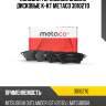 Колодки тормозные задние дисковые к-кт metaco 3010270