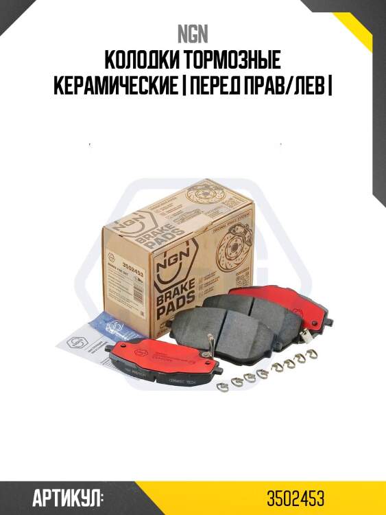 Колодки тормозные керамические | перед прав/лев |