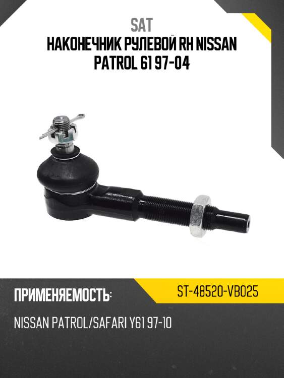 Наконечник рулевой rh nissan patrol 61 97-04 sat st-48520-vb025