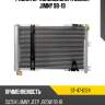 Радиатор кондиционера suzuki jimny 98-19 sat st-47-0124