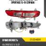 Фонарь в задний бампер kia sportage 15-19 справа sat st-223-4081r