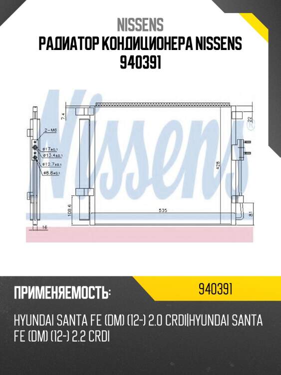 Радиатор кондиционера nissens 940391