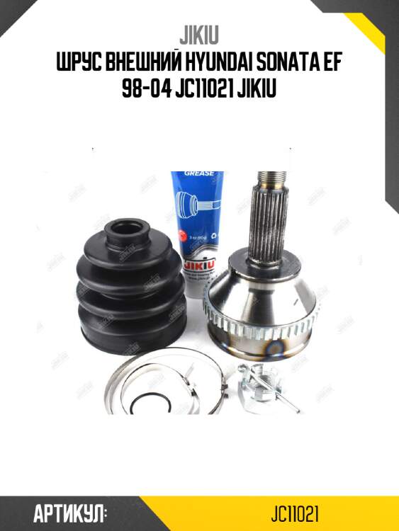 Шрус внешний hyundai sonata ef 98-04 jc11021 jikiu