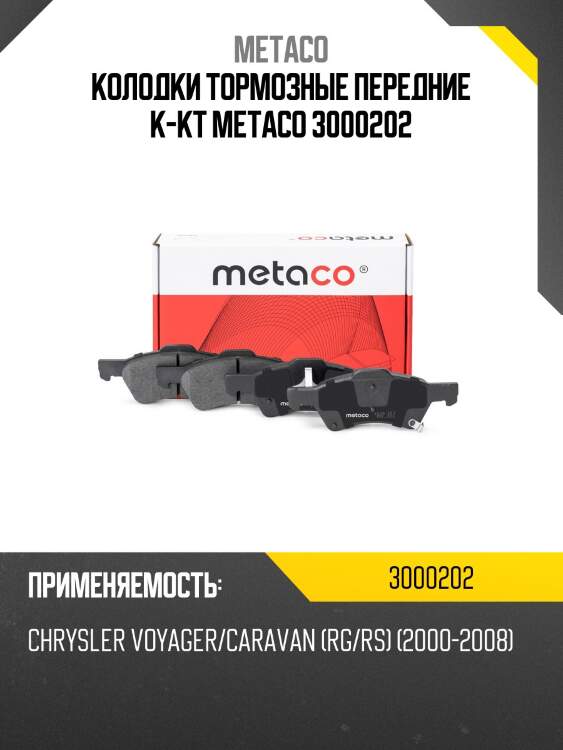 Колодки тормозные передние к-кт metaco 3000202