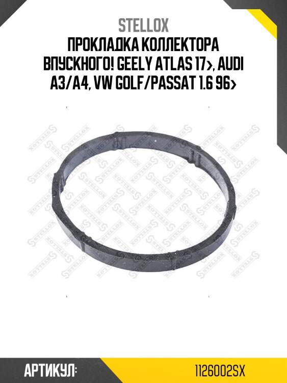 Прокладка коллектора впускного!\ geely atlas 17>, audi a3/a4, vw golf/passat 1.6 96>
