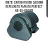 Сайлентблок задний переднего рычага perfect ns-05-r50wb perfect ns-05-r50wb