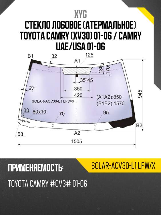 Стекло лобовое атермальное toyota camry xv30 01-06  xyg solar-acv30-l1 lfw/x