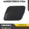 Крышка омывателя фары volkswagen touareg 06-10 слева sat st-vw61-110c-a2