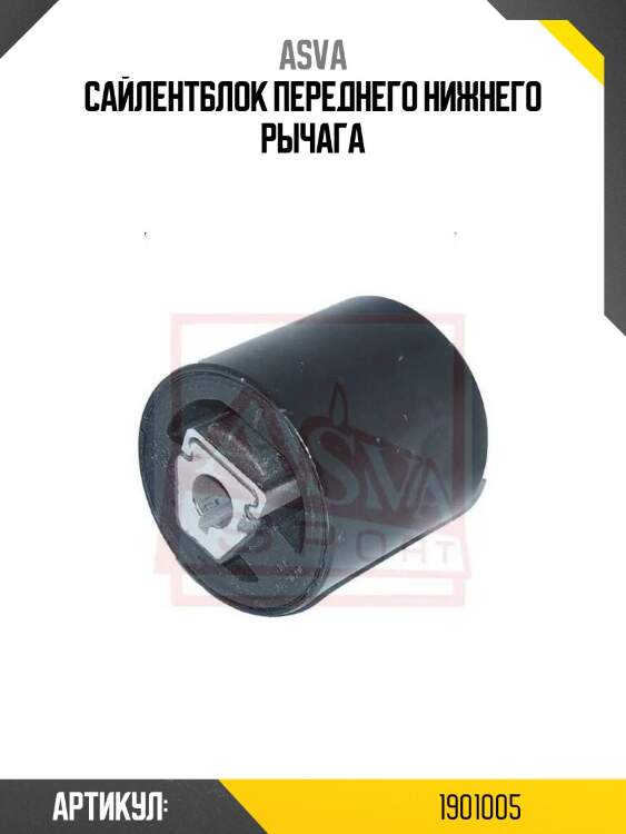 Сайлентблок переднего нижнего рычага