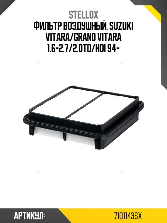 Фильтр воздушный, suzuki vitara/grand vitara 1.6-2.7/2.0td/hdi 94-