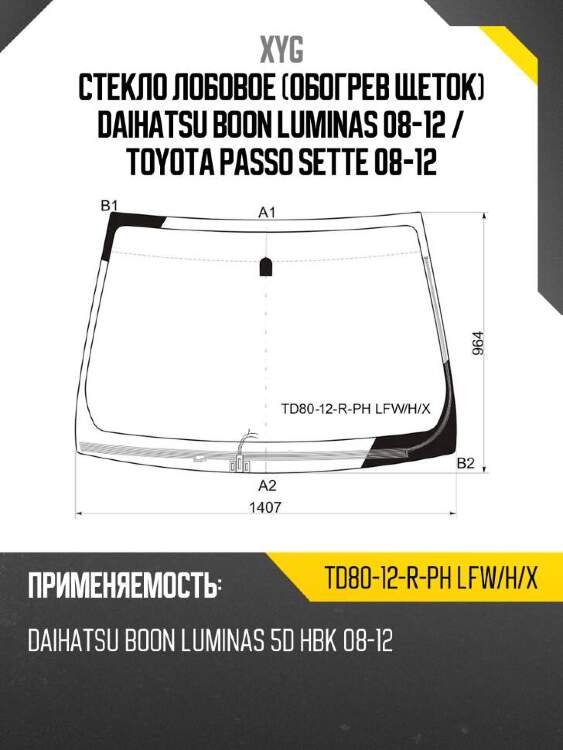Xyg стекло лобовое обогрев щеток daihatsu boon luminas 08-12  xyg td8012rphlfwhx