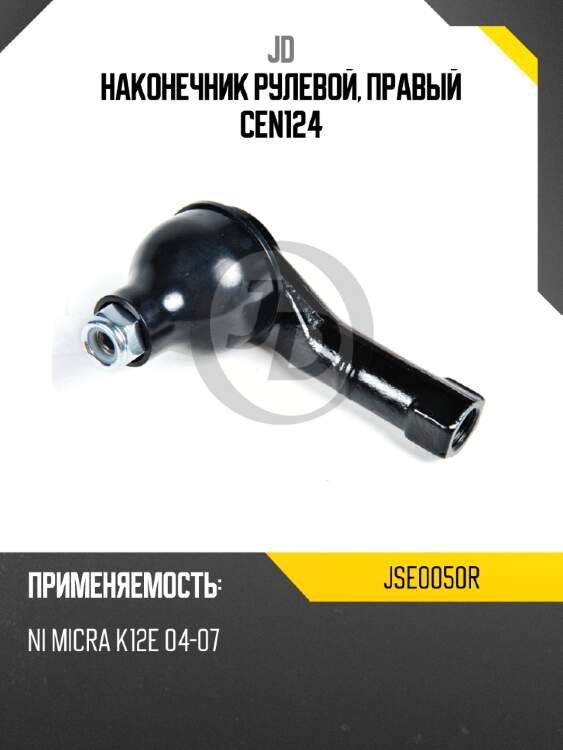 Наконечник рулевой, правый cen124 jd jse0050r