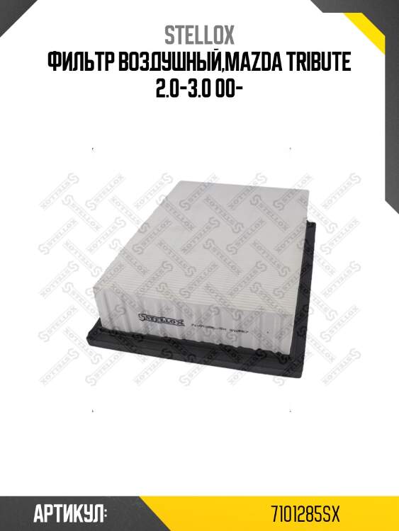 Фильтр воздушный,mazda tribute 2.0-3.0 00-