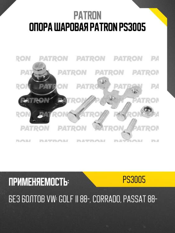 Опора шаровая patron ps3005