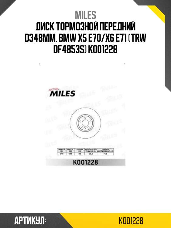 Диск тормозной передний d348мм. bmw x5 e70/x6 e71 (trw df4853s) k001228