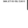 Линк jett v51-195l (clho-9)