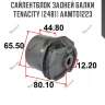 Сайлентблок задней балки tenacity (2481) aamto1223