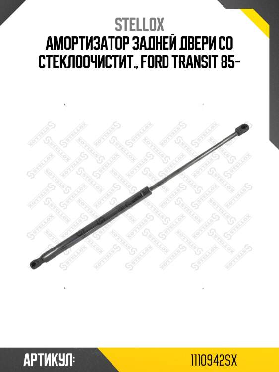 Амортизатор задней двери со стеклоочистит., ford transit 85-