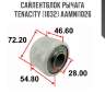 Сайлентблок рычага tenacity (1032) aamni1026