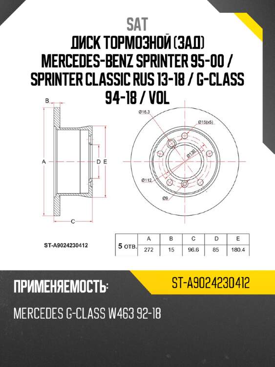 Диск тормозной зад mercedes-benz sprinter 95-00  sat st-a9024230412