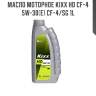 Масло моторное kixx hd cf-4 5w-30(e) cf-4/sg 1l