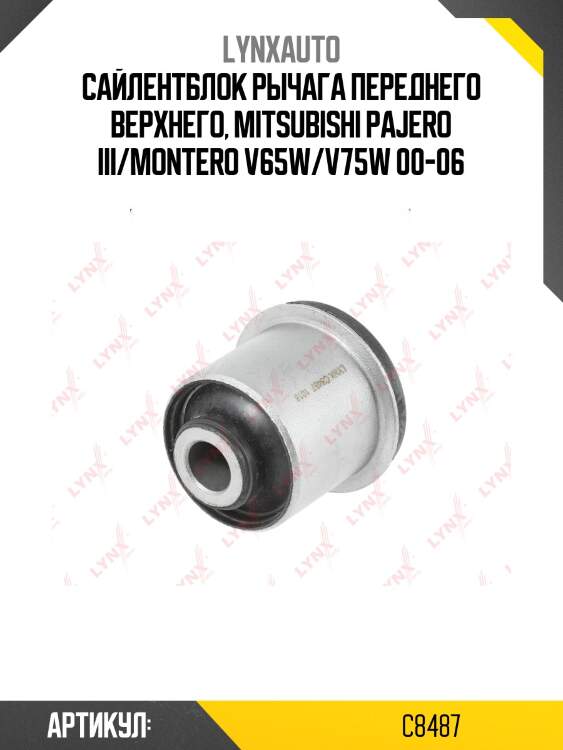 Сайлентблок рычага подвески | перед прав/лев | lynxauto c8487