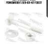 Болт с эксцентриком ремкомплект 2129-001-kit febest