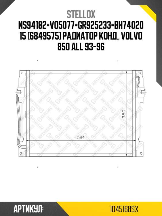 Ns94182=vo5077=gr925233=bh7402015 [6849575] радиатор конд., volvo 850 all 93-96