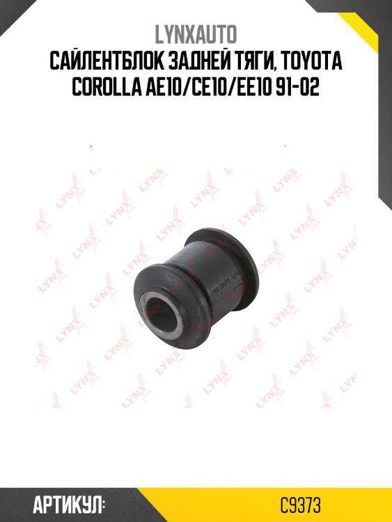 Сайлентблок рычага подвески | зад прав/лев | lynxauto c9373