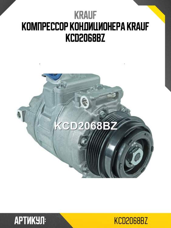 Компрессор кондиционера krauf kcd2068bz