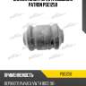 Сайлентблок рычага подвески patron pse1258