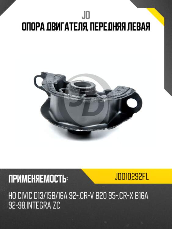 Опора двигателя, передняя левая jd jdo10292fl