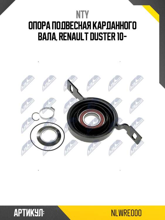 Опора подвесная карданного вала, renault duster 10-