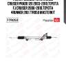 Рейка рулевая toyota land cruiser prado 120 2003-2010,toyota fj cruiser 2006-2010,toyota 4runner 200 77r050 masterkit