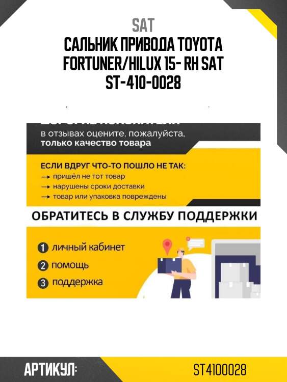 Сальник привода toyota fortuner/hilux 15- rh sat st-410-0028